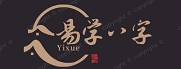 免费八字测算_易学八字网